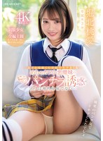 あざと可愛くて学校でモテまくるめちゃカワ小悪魔妹のにこにこパンチラ誘惑にボクは理性を保てない… 堀北桃愛