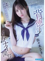 仕事終わり制服リフレを呼んだら自分の教え子が…。 お互い弱みを握った教師と生徒の背徳的でイケナイ関係 佐々木さき