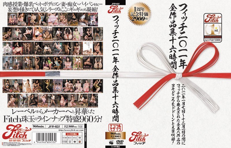 Fitch2011年全作品集16時間