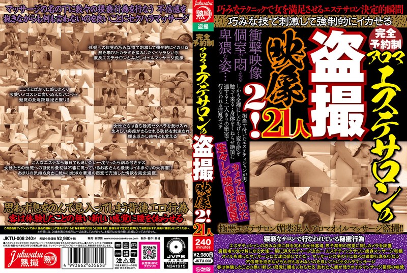 完全予約制 アロマエステサロンの盗撮映像2！21人