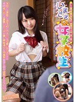 清楚で大人しそうな顔して大胆不敵な僕の妹 いまどきの女子校生 はるなちゃん