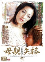 近親白書 母親失格 11