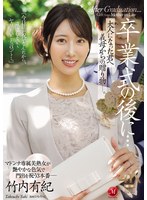 卒業式の後に…大人になった君へ義母からの贈り物―。 竹内有紀