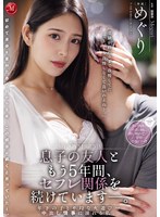 息子の友人ともう5年間、セフレ関係を続けていますー。 年下の子と不埒な火遊び…中出し情事に溺れる私。 めぐり