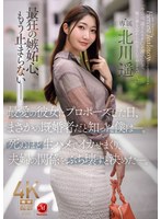 最愛の彼女にプロポーズした日、まさかの既婚者だと知った僕は―。死ぬほど生ハメでイカせまくり、夫婦の関係をぶち壊すと決めた―。 北川遥
