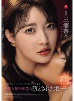 Madonna専属 第2弾！！初ドラマ作品-！！ 軽蔑するパワハラ上司へ依存するまで…濃密な接吻SEXに堕とされた私―。 三浦奈々