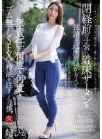 セックスしていない歴5年…愛と欲に飢えたシンママが一番エロい説。閉経前の子宮に着床ザーメンを強請る近所のひかりさんに無責任に何度も、何度もゴム無しSEXで精液を注ぎこんだ僕。 妃ひかり