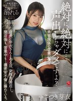 「絶対に、絶対に…声出しちゃダメですよ？」美容関係の営業の僕は店長の芽衣さんとある日、突然急接近ー。閉店後も、営業中も…濃密W不倫に溺れている。 さつき芽衣