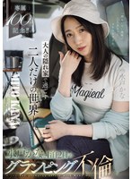 専属100作品記念！！ 大人の隠れ家で過ごす二人だけの世界ー。水戸かなと1泊2日のグランピング不倫