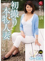 初撮り本物人妻 AV出演ドキュメント ～結婚7年目 盛岡在住奥さん34歳～ 小川桜