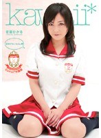学校でセックchu☆ 若菜ひかる