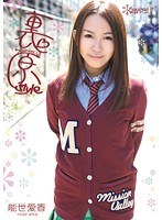 裏原style 能世愛香