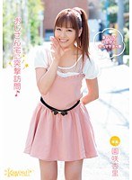 おじさん宅に突撃訪問♪ 園咲杏里