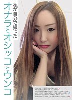 私が自分で撮ったオナラとオシッコとウンコ あかね