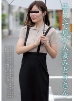エロくて臭い人妻みどりさん 藤沢みどり