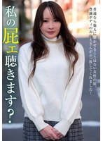私の屁ェ聴きます？ 壇涼果