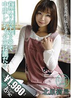 管理人さんの下着を盗んで中出ししちゃったのは誰だ！ 北原樹里