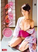 パイパン湯女 沖野るり