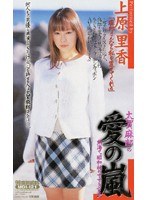 愛の嵐 熱海で昭和枯れすすきの巻 上原里香