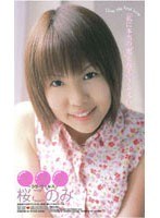 恋感染 ～ラヴ ウィルス～ 桜このみ