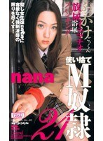 使い捨てM奴●21