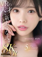 【VR】MOODYZ初VR ありながいっぱい射精せてあげたいな VRの天才‘新ありな式’オナニーのお手伝いしてあげる5シチュエーションSP