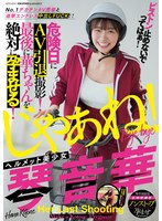 ピストン止めないでってばぁ！No.1デカチンAV男優と追撃エンドレス中出しFUCK！！ ヘルメット美少女琴音華 危険日にAV引退撮影！最後に華ちゃんを絶対に孕ませる！