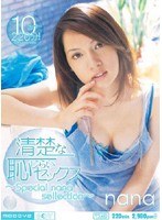 清楚な恥じらいセックス nana