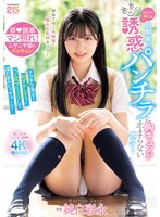 マジメで無口な幼馴染のモジモジ誘惑パンチラに胸キュンが止まらないボク…チラチラ見ると恥ずかしそうにハミ尻プリプリして濡れ染みビッチョ～リ！ 純白彩永