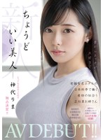 新人 ちょうどいい美人 老舗有名ホテルの日本料亭で働く着物の似合う正社員お姉さん AVDEBUT！！ 神代りま