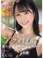 綺麗なお姉さんの理性とバルトリン腺決壊 アクメ覚醒 淫らな汁と潮吹きダダ漏れ3本番 朝妃りお