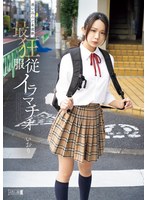 迷い込んだ未成熟。最狂服従イラマチオ いおり 橘いおり