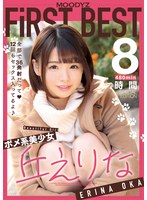 ポメ系美少女丘えりな MOODYZ FiRST BEST 8時間 全部で36発射だって 12回もセックス入ってるよ