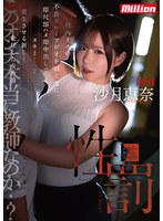性罰 校内イチの不良グループが牙を剥く度に、即尺即ハメ即中出しでヌキまくって更生させる新しく赴任した女教師 沙月恵奈