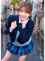 マチアプでJDと待ち合わせしたつもりがJ系が来た 捕まりたくないけど欲望に負けて中出しSEX！！ 瀬戸ひなこ