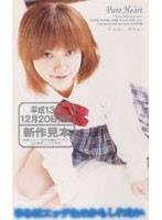 Pure Heart 奥井ゆみ