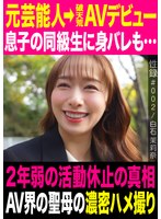 性録＃002/白石茉莉奈/元芸能人→破天荒AVデビュー/息子の同級生に身バレも…/2年弱の活動休止の真相/AV界の聖母の濃密ハメ撮り