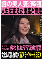 性録＃007/篠原いよ/謎の美人妻ついに降臨/人生を変えた出産と育児/デビューから1年、救われたママ友の言葉/女として乱れ咲く本気のプライベートSEX