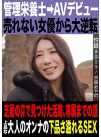 性録＃009/加藤あやの/管理栄養士→AVデビュー/売れない女優から大逆転/芝居の世界で見つけた活路/専属までの道/上品な大人のオンナの下品さ溢れるSEX
