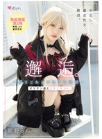 邂逅。～儚さとあどけなさの純情～ オジサン達とイケナイコト。 姫野らん