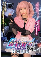 生意気カードバトルヒロイン敗北 Card Battler完全攻略 天美めあ