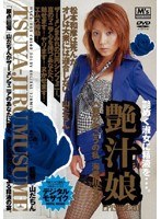 艶汁娘 EPISODE 01 〈扉の向こうの私 海老川せり〉
