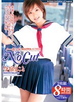 ノーカット 今宿まこと