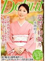還暦で初撮り 永瀬昭子