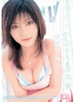 ギリギリモザイク 僕だけのボイン保育園 涼果りん