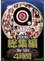OPERA 2008年総集編 9月～12月
