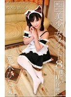 ‘猫耳痴女メイド’がM男調教！