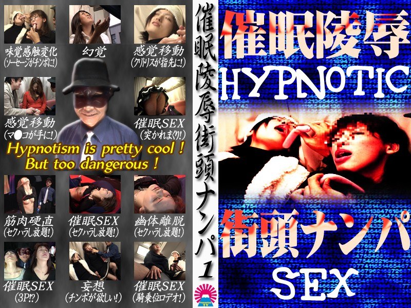 街頭シロウ○娘！催●陵●ナンパ！