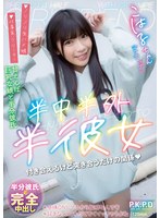 半中半外半彼女 こはる 遠藤こはる