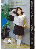 私達のお○んこを叩いて下さい第一章 橋本れな
